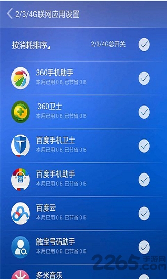 欧朋流量宝官方版 欧朋流量宝官方版