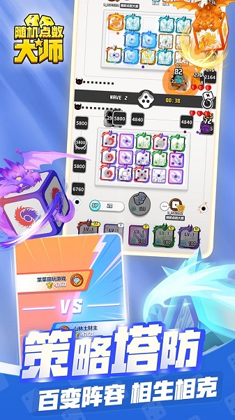 随机点数大师游戏