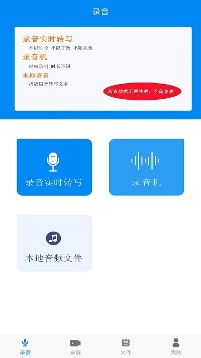 手机录音转文字app免费版 手机录音转文字软件下载