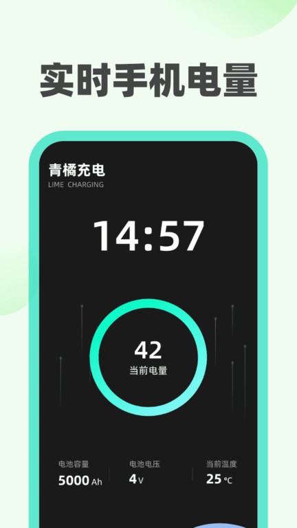 青橘充电手机版