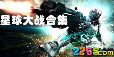 星球大战游戏