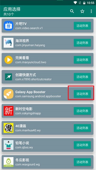 三星app booster使用原理