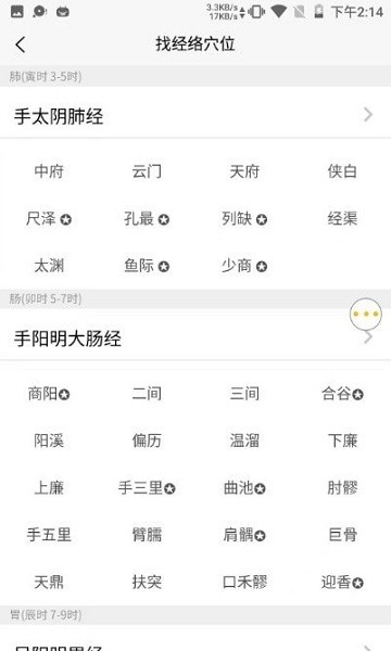 经络穴位ar app