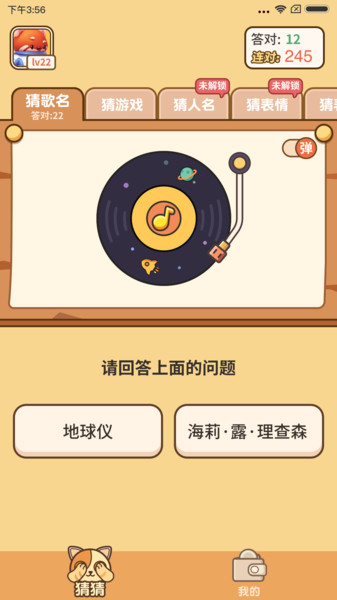 全民猜猜app红包版