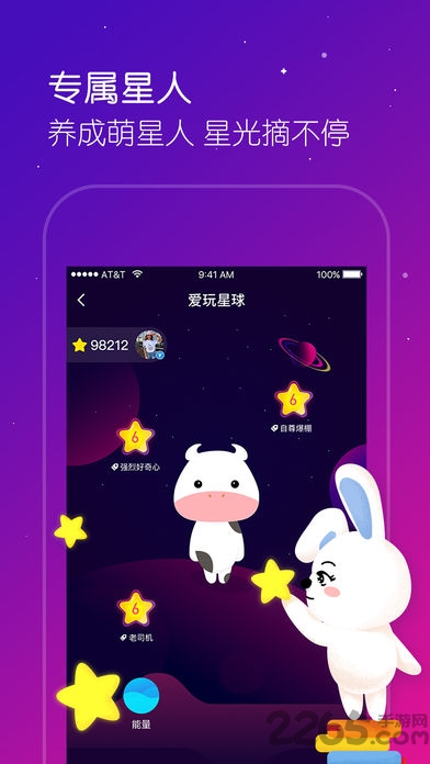 爱玩星人手机版