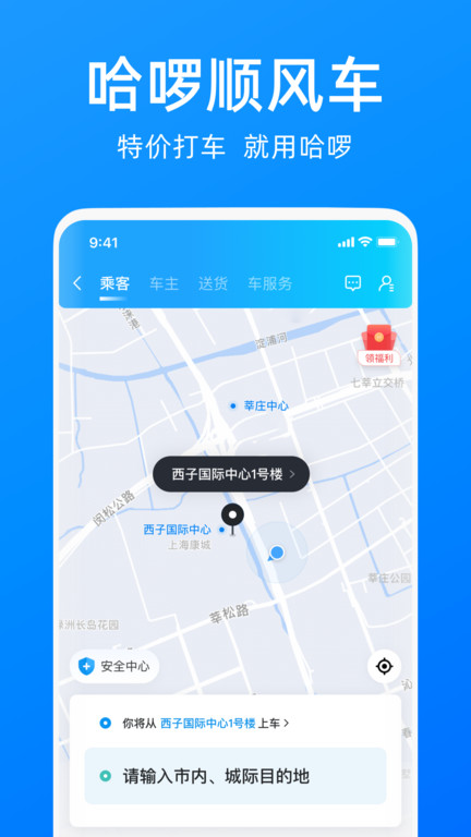 哈啰顺风车车主app官方版(又名哈啰)