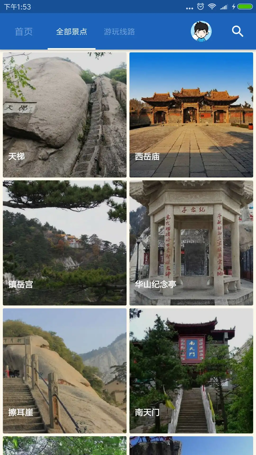 华山导游手机版