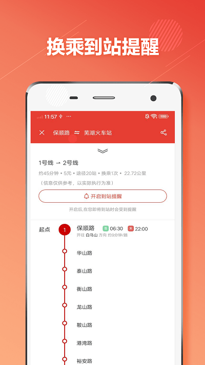 芜湖地铁通app 芜湖地铁通手机版下载