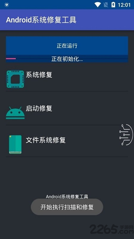 安卓手机系统修复工具汉化版