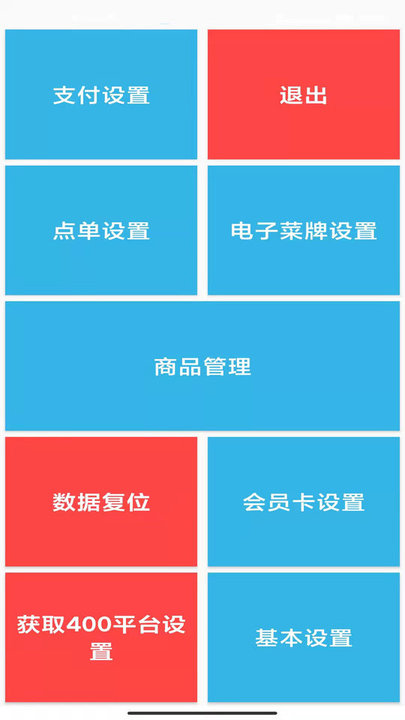 易小盟自助点单app