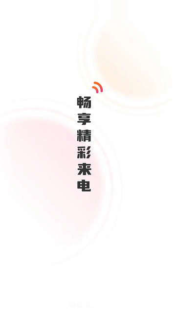 彼岸来电最新版本 彼岸来电铃声下载安装免费手机版