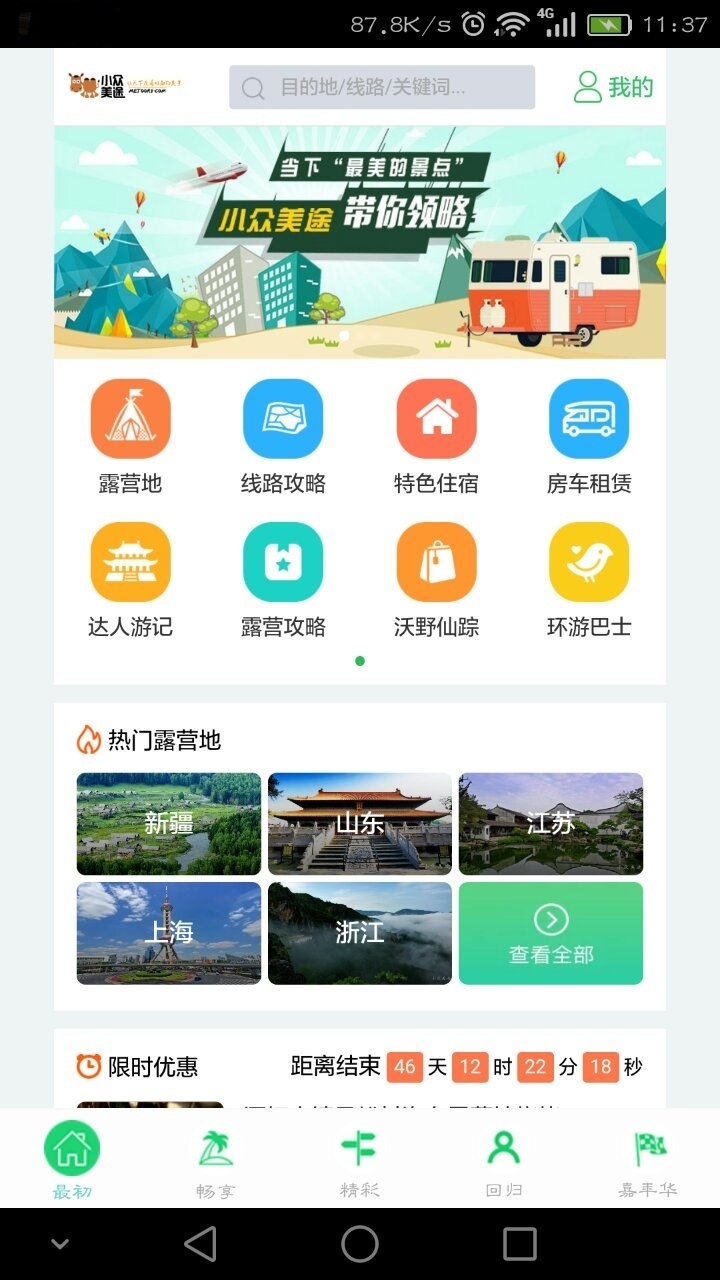 小众美途app