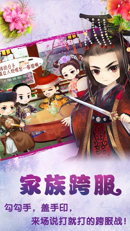 宫廷q传手机版 宫廷q传官网下载