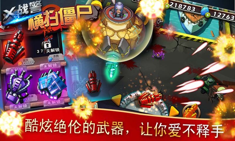 x战警横扫僵尸内购破解版