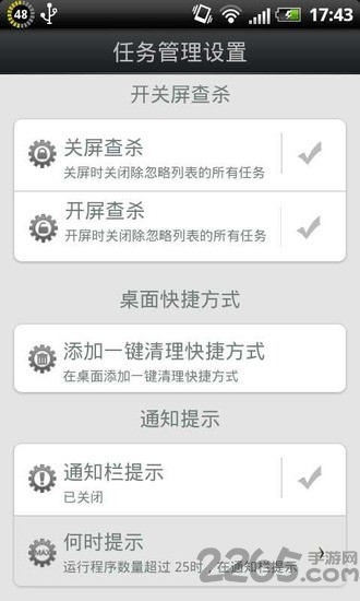 省电任务管理器手机版 省电任务管理器官网下载
