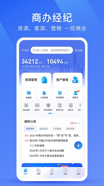 商办经纪官方版 商办经纪app下载