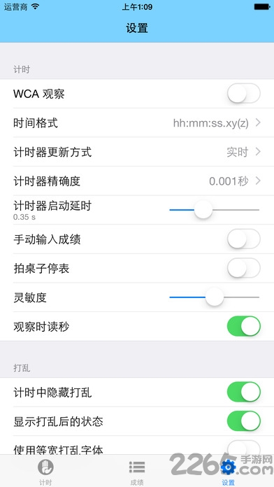魔方计时器app