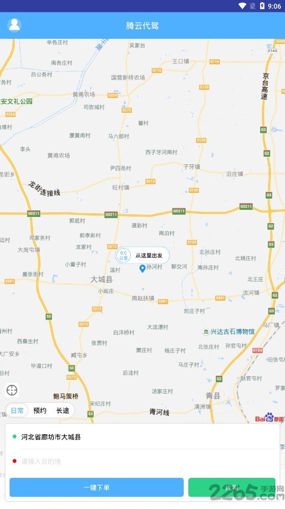 腾云代驾客户端