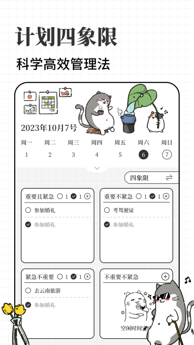 计划喵app
