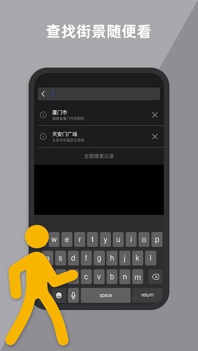 到此一游街景app