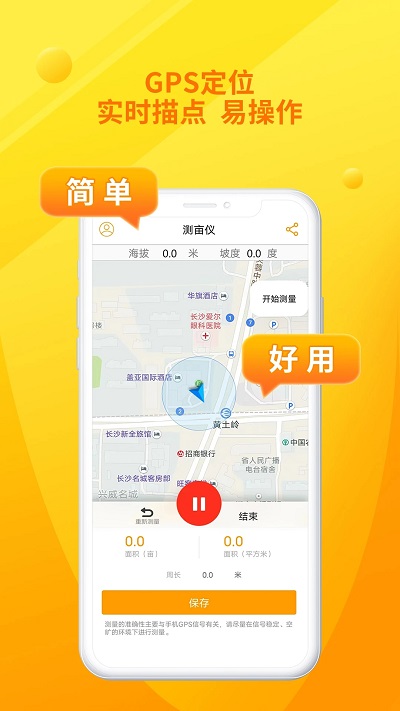 量地测亩仪手机版