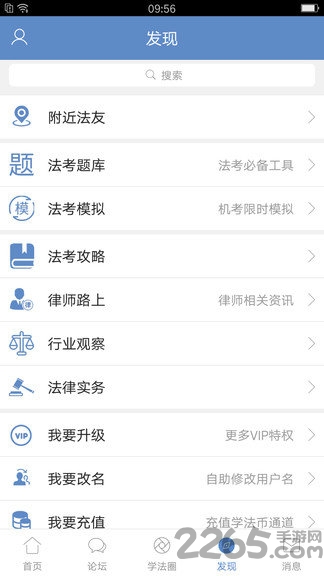 学法普法手机版