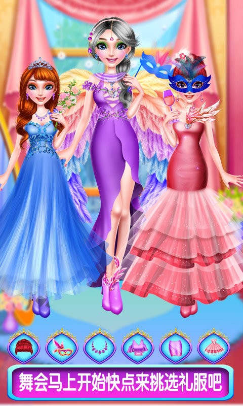 大明星化妆舞会游戏