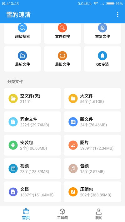 雪豹速清官方版 雪豹速清app下载