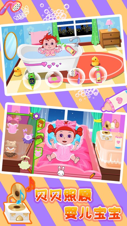 贝贝照顾婴儿宝宝游戏