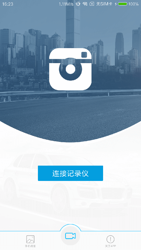 ucam行车记录仪app