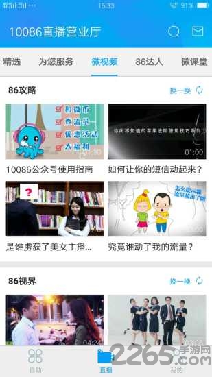 10086直播客户端