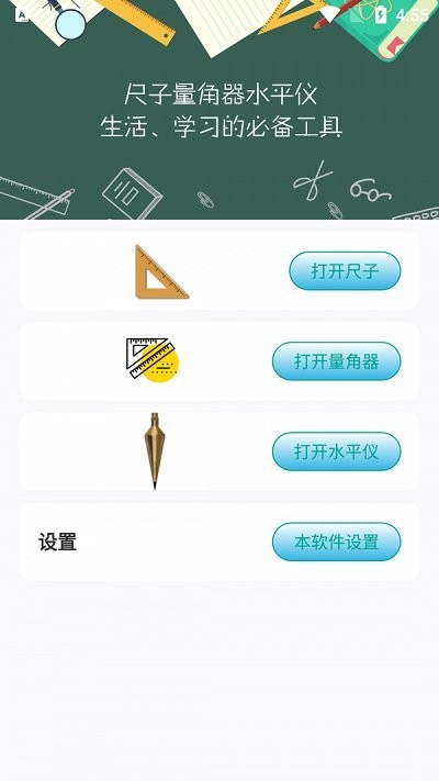 星光尺子软件 星光尺子app下载