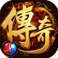 传奇刃魔单职业版