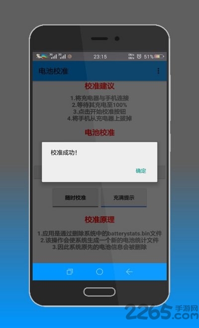 电池校准软件