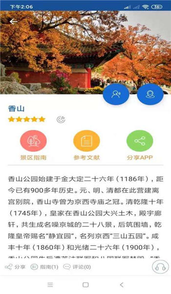 香山语音导游软件