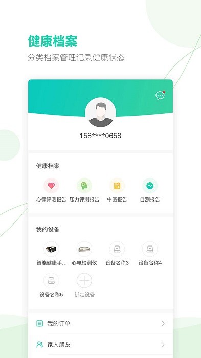 颐麦健康助手app 颐麦健康官方下载