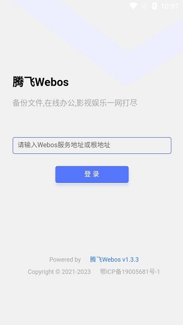 腾飞webos官方版