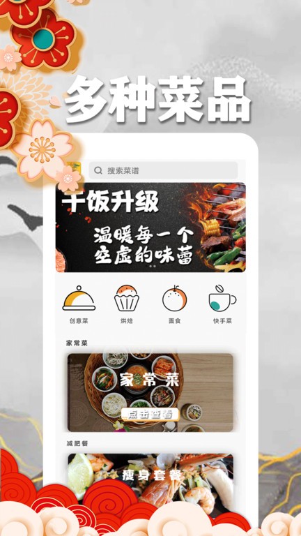 乐享菜谱手机版(改名养生食谱)