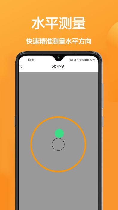 尺子测量软件 手机尺子测量下载