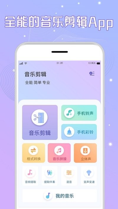 三麦音频剪辑安卓版 三麦音频剪辑软件下载