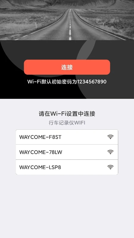 威瞰行车记录仪软件下载