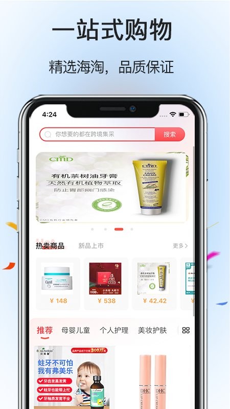 跨境集采平台 跨境集采APP下载