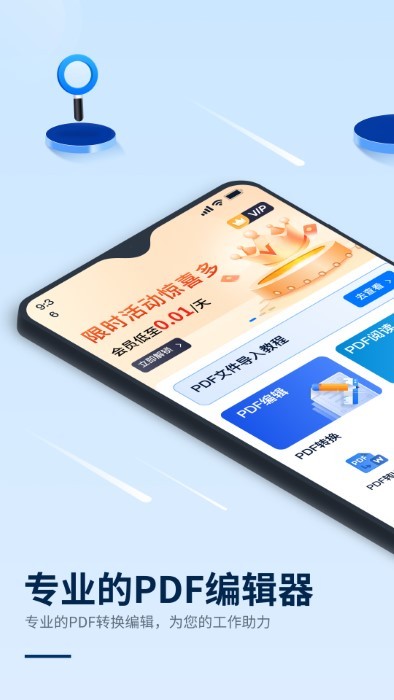 迅捷pdf编辑器官方版
