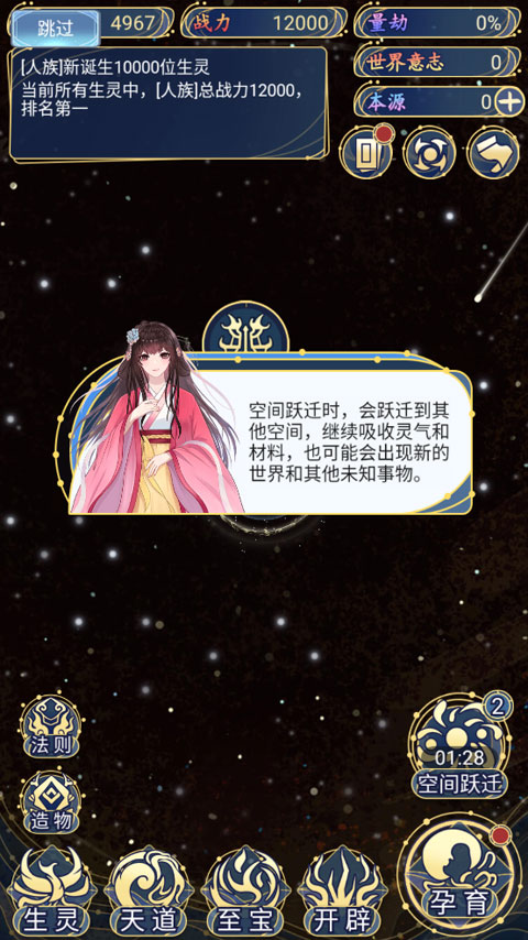 天道创造升级攻略 天道创造升级技巧
