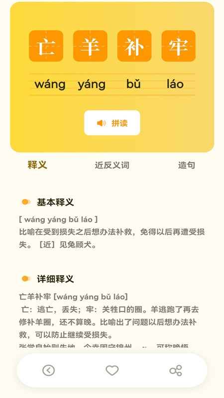 小学生规范字典app 小学生规范字典软件