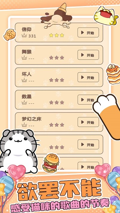 萌萌猫猫节奏游戏 萌萌猫猫节奏手机版下载