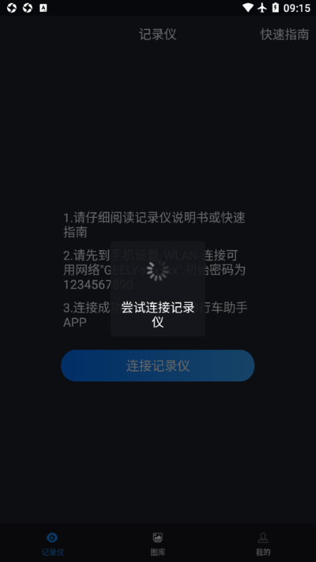 远景x3pro行车记录仪app