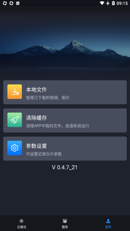远景x3pro行车记录仪app