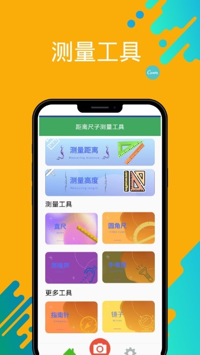 距离尺子测量工具软件 距离尺子测量工具手机版下载