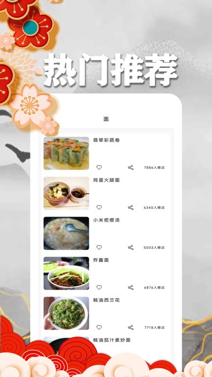 乐享菜谱手机版(改名养生食谱)